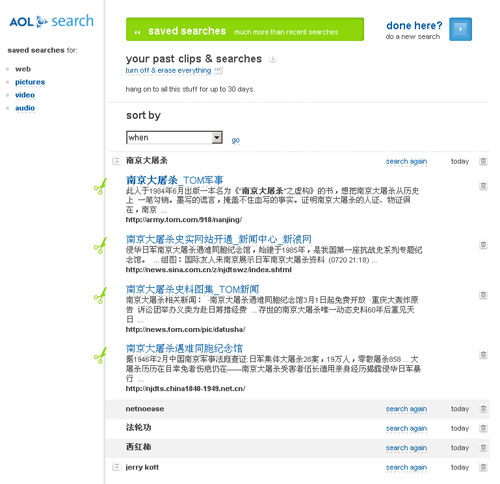 AOL Search的saved searches功能
